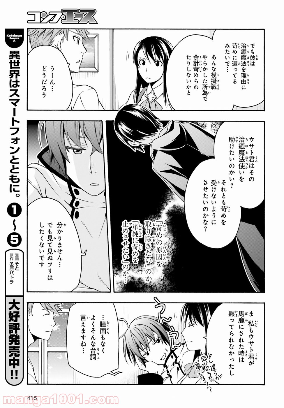 治癒魔法の間違った使い方～戦場を駆ける回復要員～ 第20話 - Page 23
