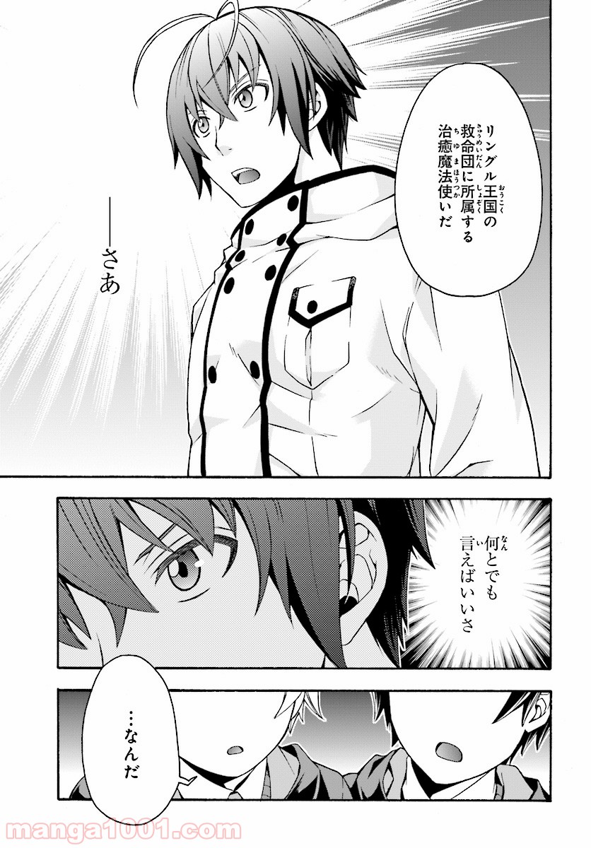 治癒魔法の間違った使い方～戦場を駆ける回復要員～ 第19話 - Page 15