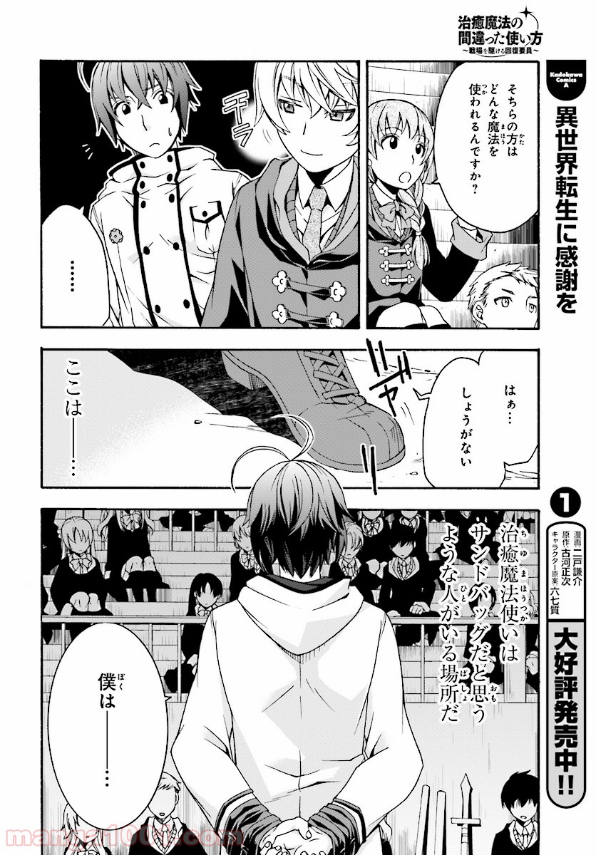 治癒魔法の間違った使い方～戦場を駆ける回復要員～ 第19話 - Page 14