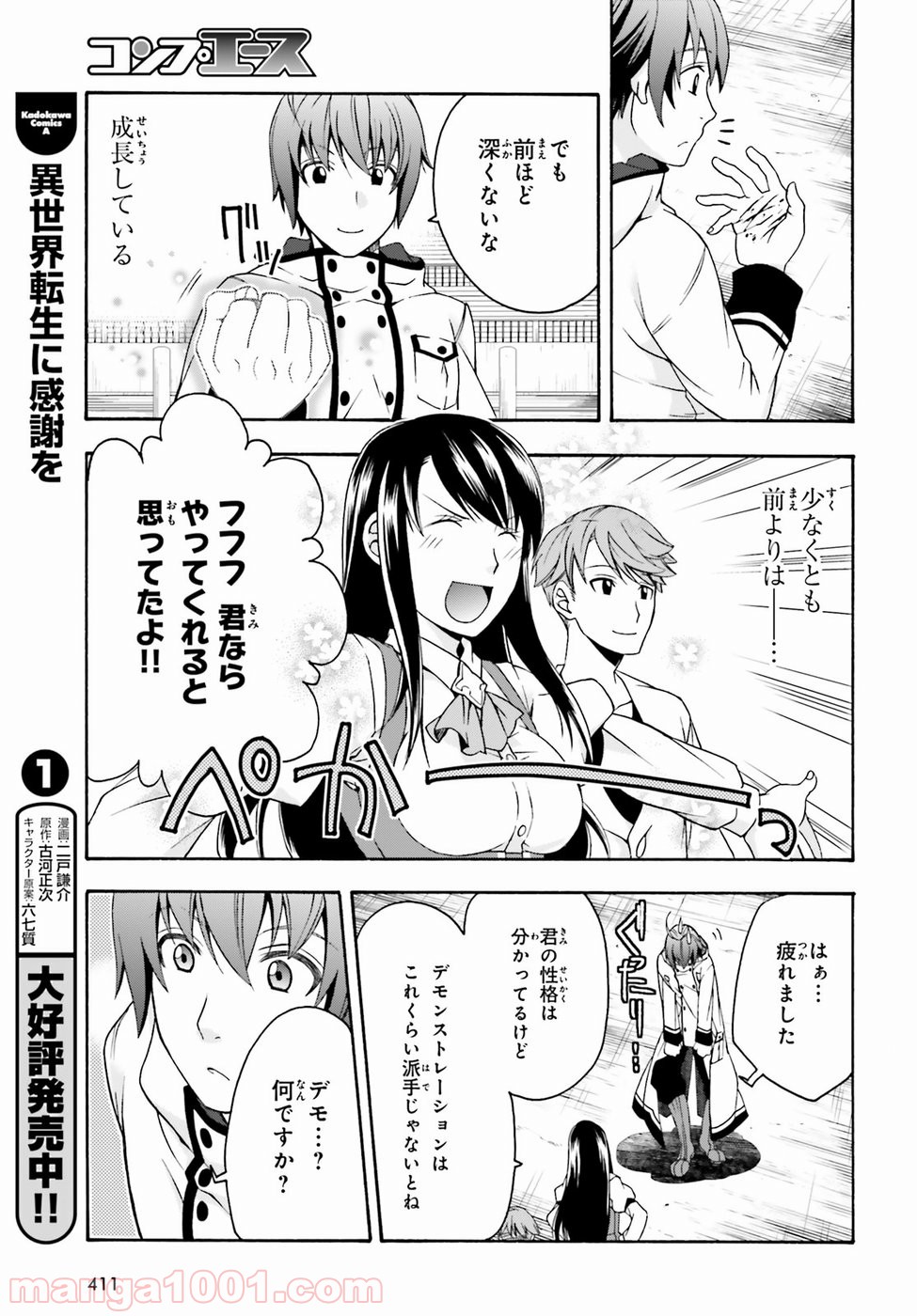 治癒魔法の間違った使い方～戦場を駆ける回復要員～ 第20話 - Page 19