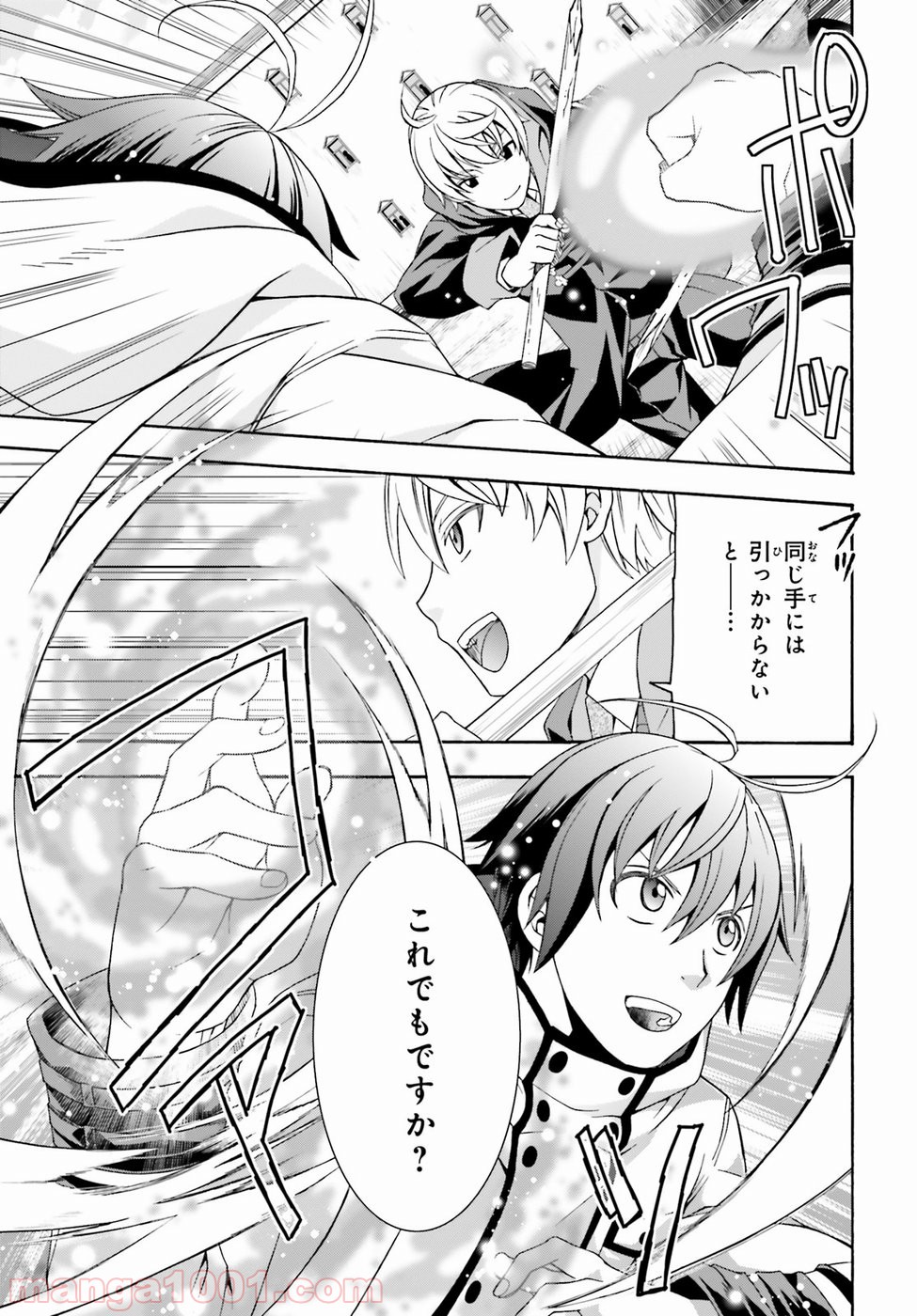 治癒魔法の間違った使い方～戦場を駆ける回復要員～ 第20話 - Page 15