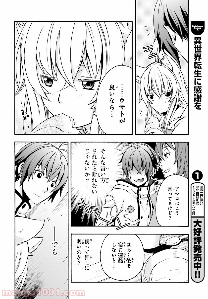 治癒魔法の間違った使い方～戦場を駆ける回復要員～ 第18.2話 - Page 14