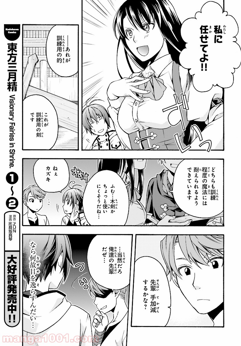治癒魔法の間違った使い方～戦場を駆ける回復要員～ 第19話 - Page 7