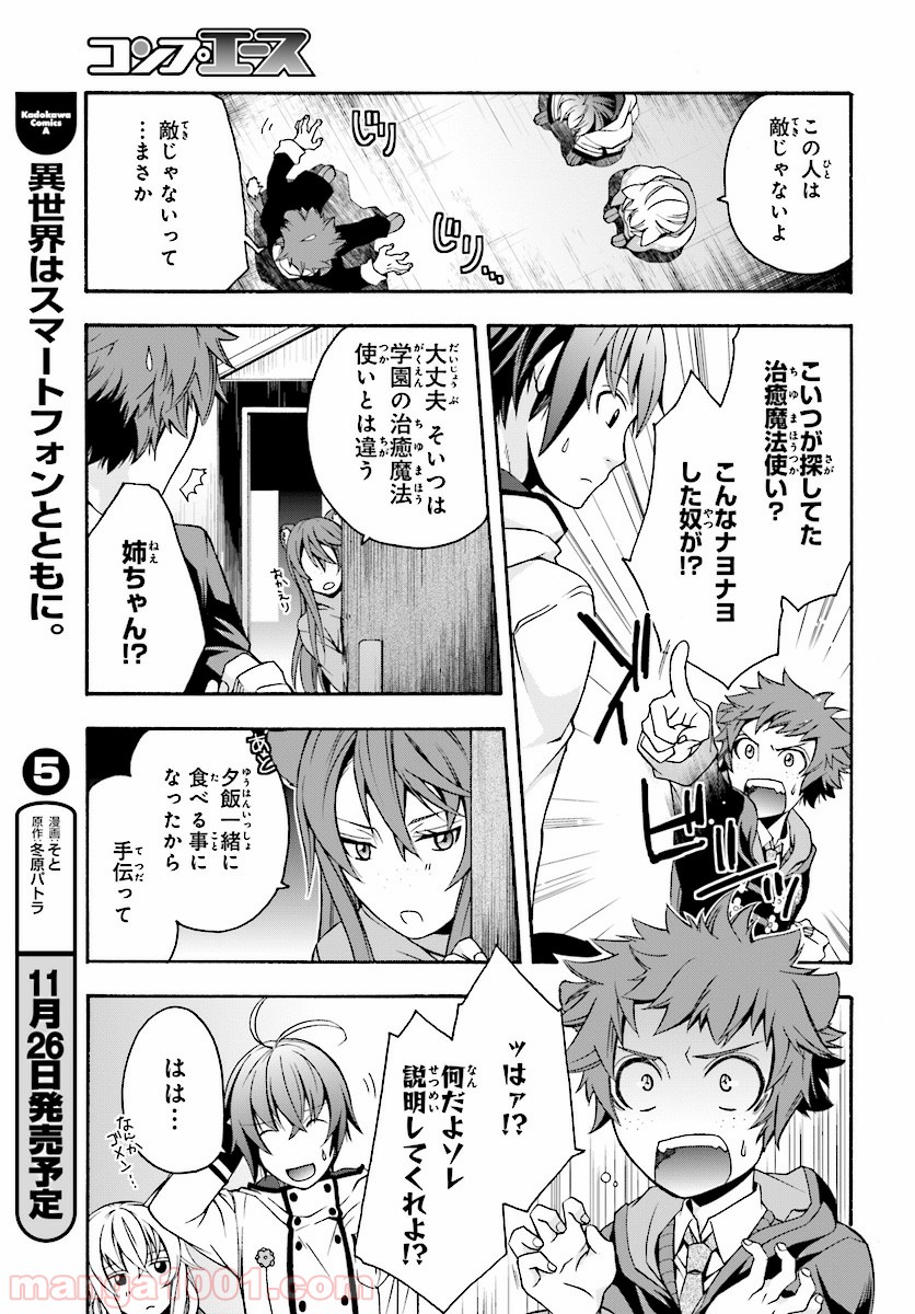 治癒魔法の間違った使い方～戦場を駆ける回復要員～ 第18.2話 - Page 9