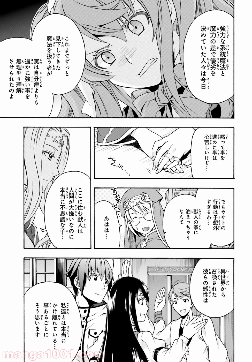 治癒魔法の間違った使い方～戦場を駆ける回復要員～ 第20話 - Page 33
