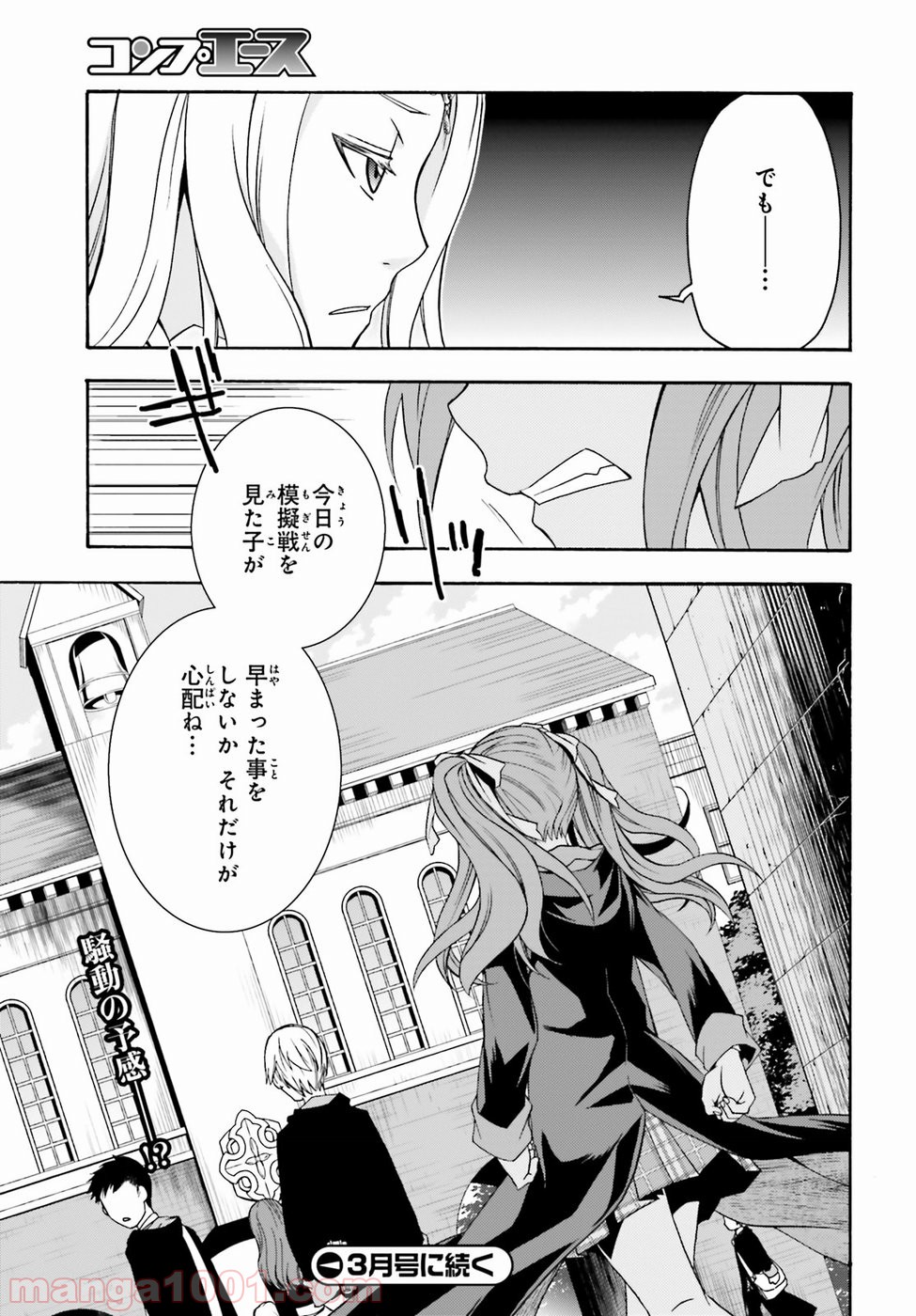治癒魔法の間違った使い方～戦場を駆ける回復要員～ 第20話 - Page 35