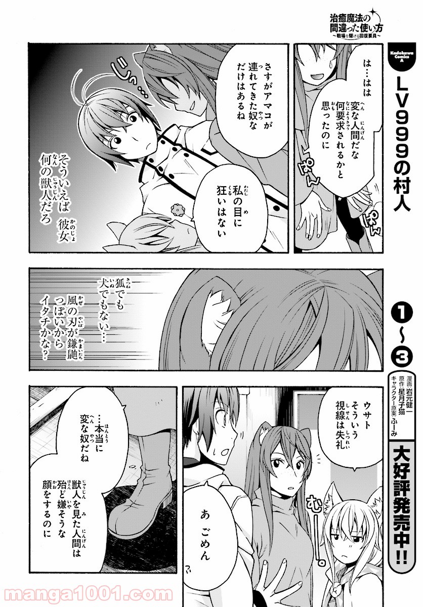 治癒魔法の間違った使い方～戦場を駆ける回復要員～ 第18.2話 - Page 4