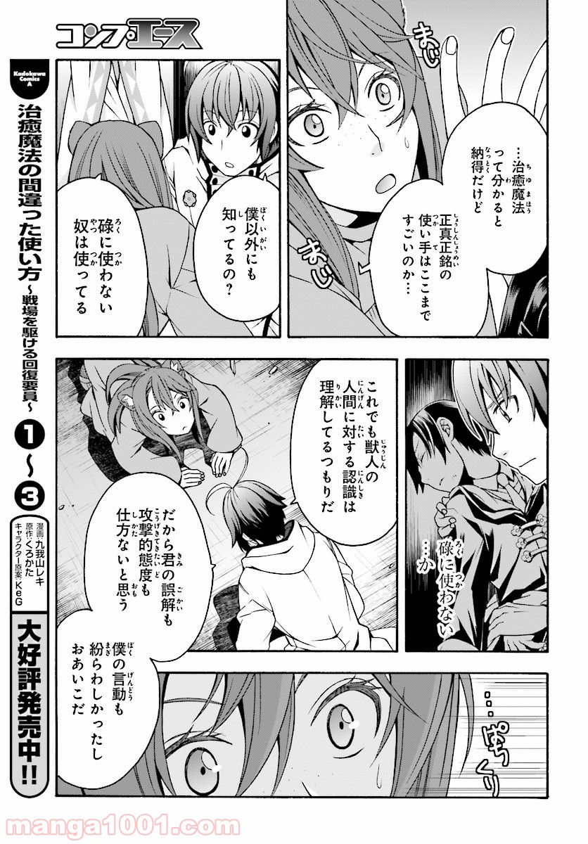 治癒魔法の間違った使い方～戦場を駆ける回復要員～ 第18.2話 - Page 3