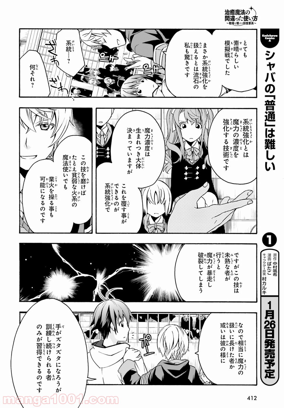 治癒魔法の間違った使い方～戦場を駆ける回復要員～ 第20話 - Page 20