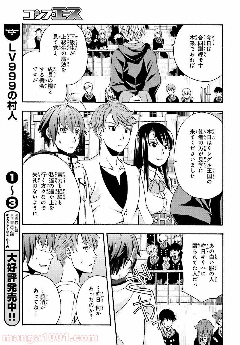 治癒魔法の間違った使い方～戦場を駆ける回復要員～ 第19話 - Page 5