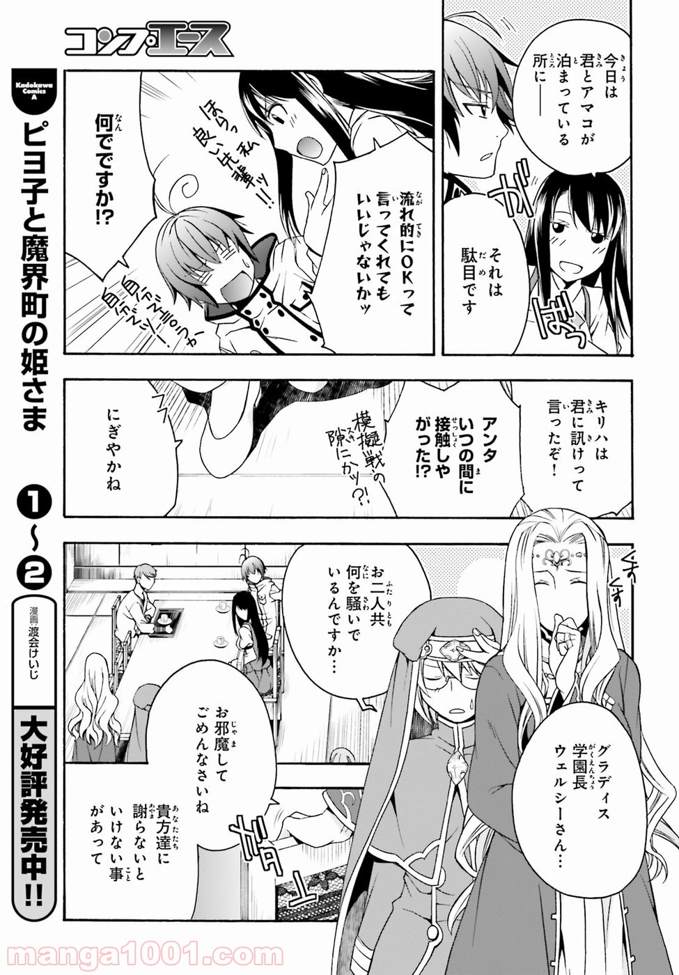 治癒魔法の間違った使い方～戦場を駆ける回復要員～ 第20話 - Page 25
