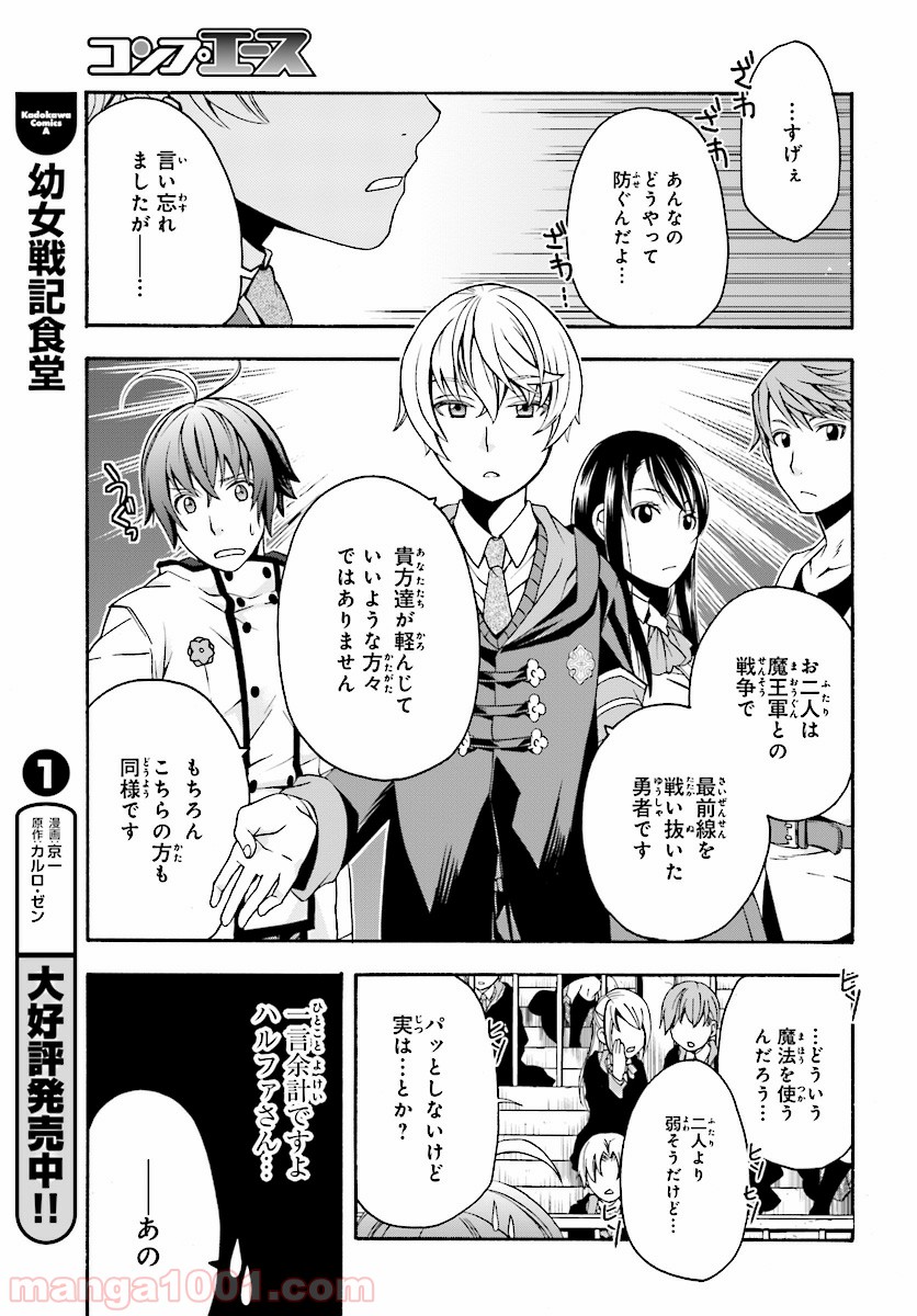 治癒魔法の間違った使い方～戦場を駆ける回復要員～ 第19話 - Page 13