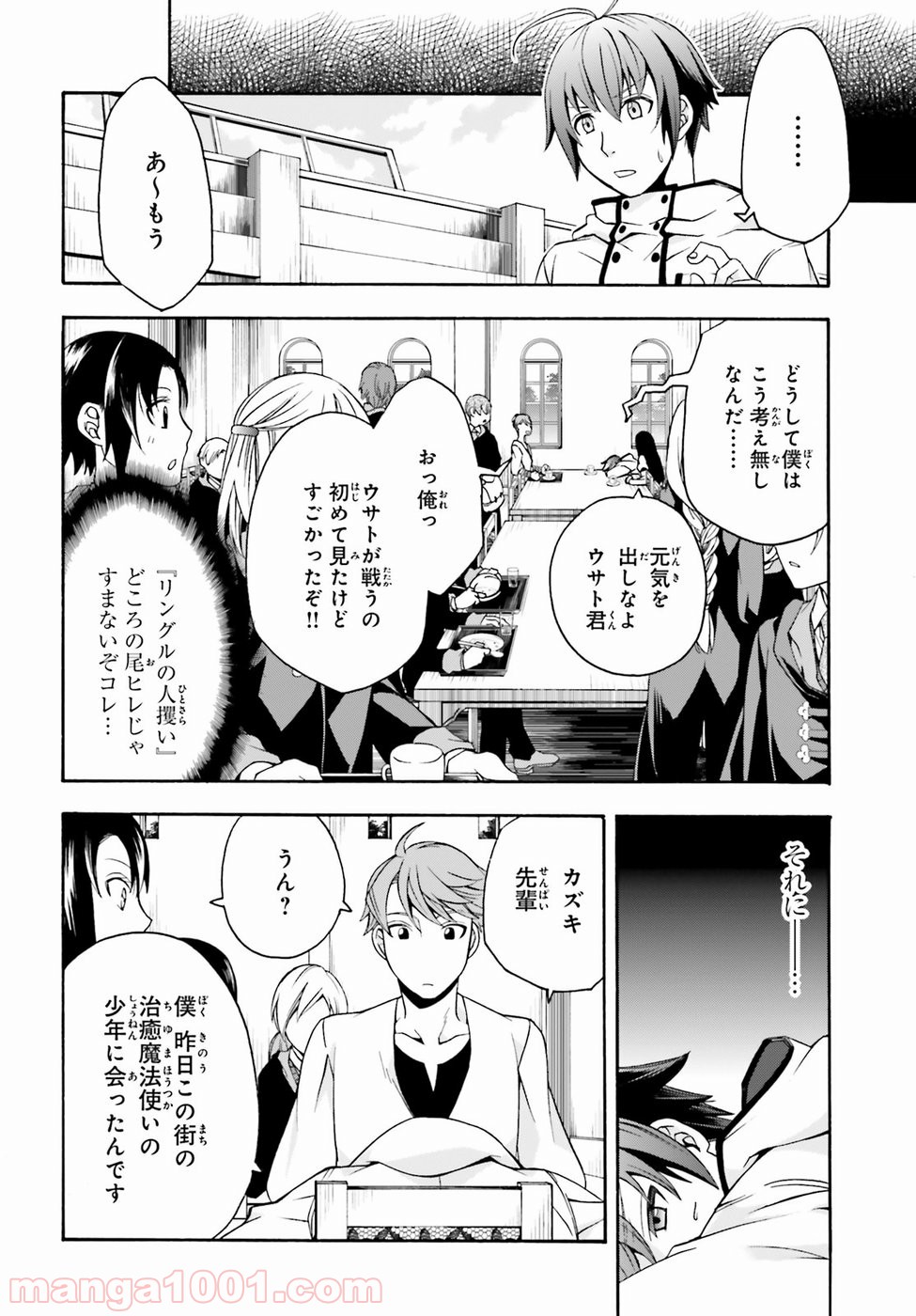治癒魔法の間違った使い方～戦場を駆ける回復要員～ 第20話 - Page 22