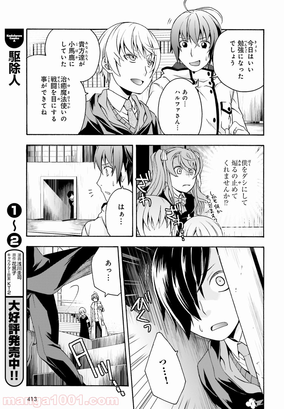 治癒魔法の間違った使い方～戦場を駆ける回復要員～ 第20話 - Page 21