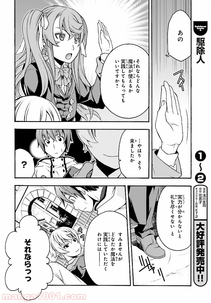 治癒魔法の間違った使い方～戦場を駆ける回復要員～ 第19話 - Page 6