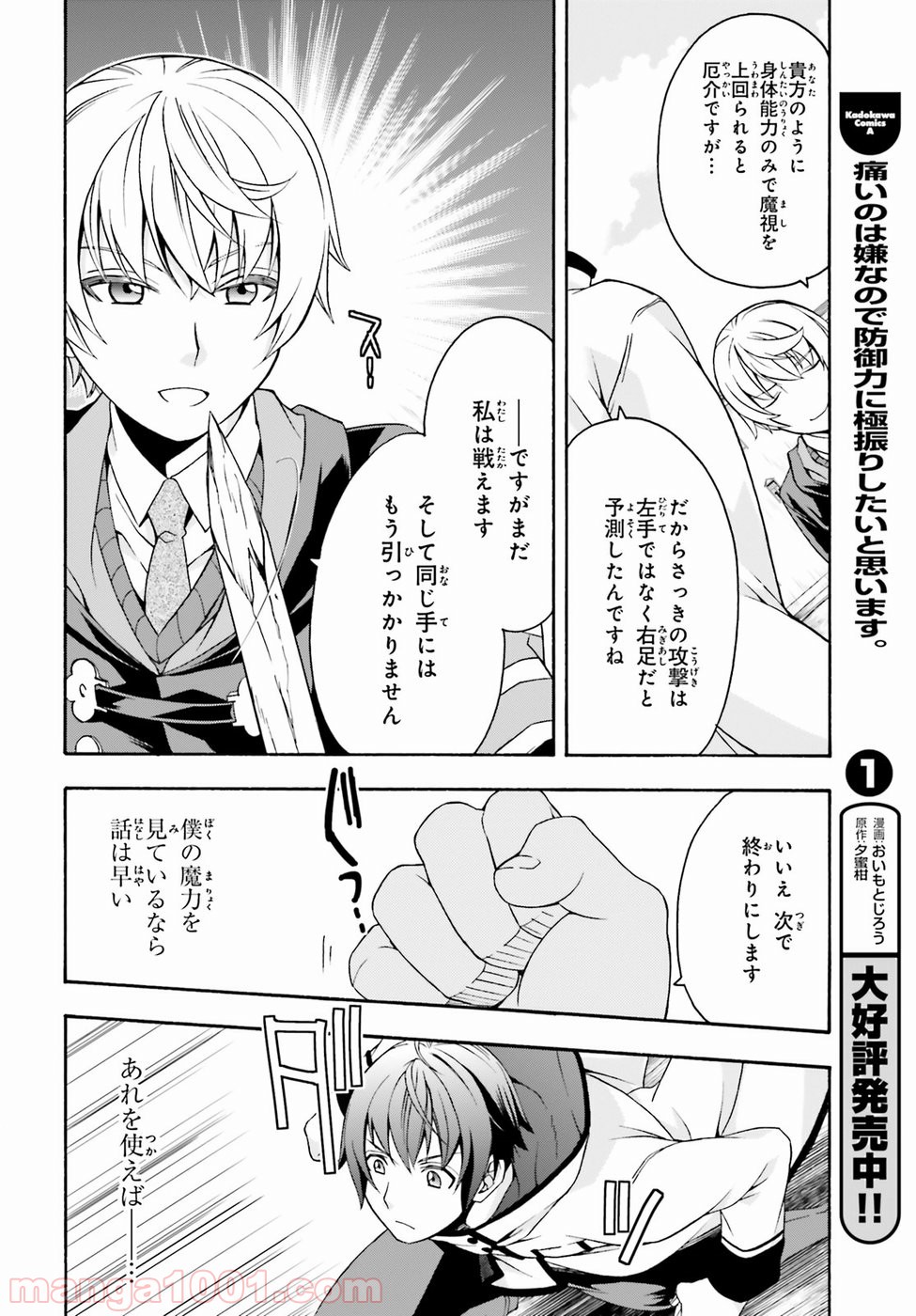 治癒魔法の間違った使い方～戦場を駆ける回復要員～ 第20話 - Page 14