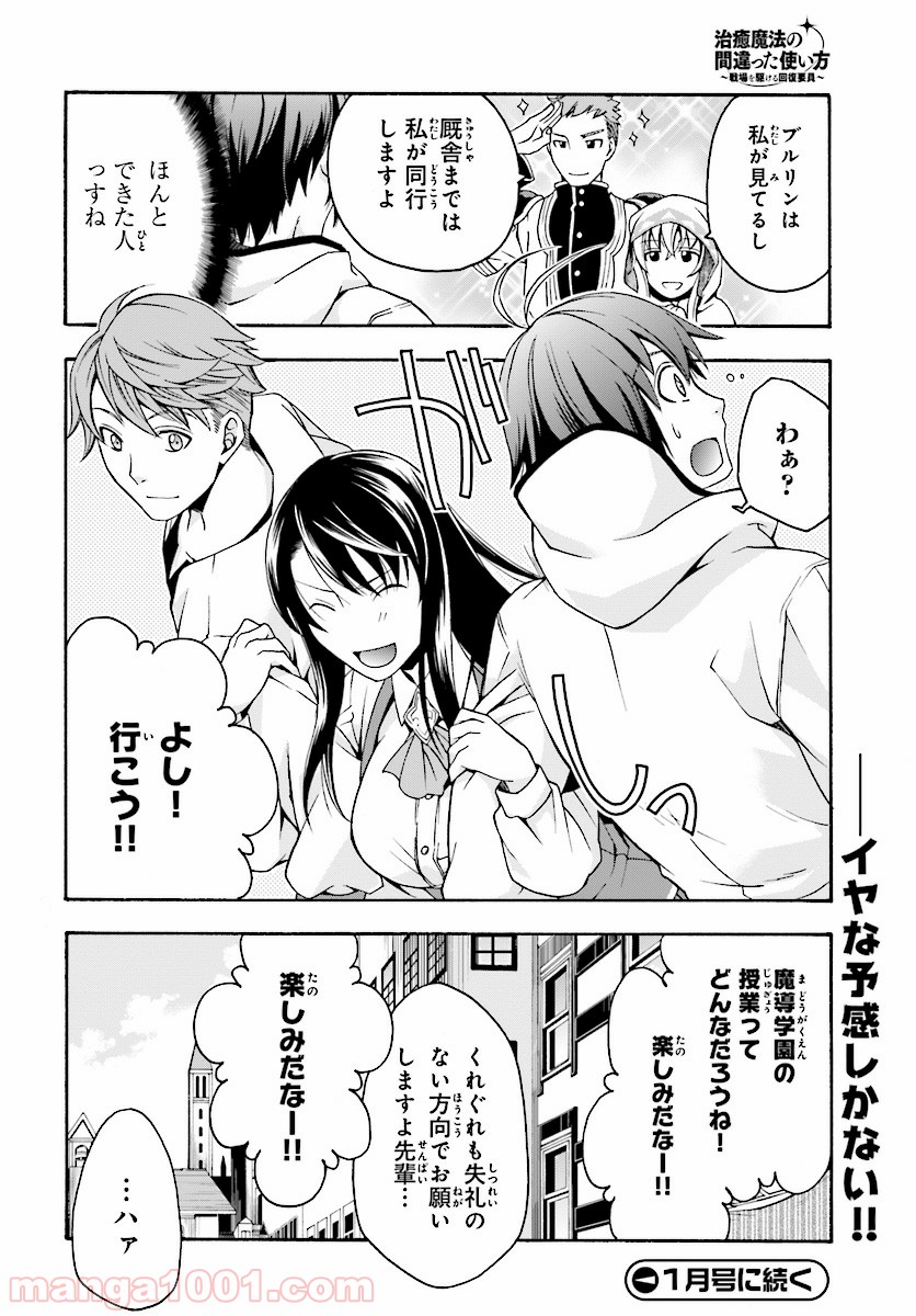 治癒魔法の間違った使い方～戦場を駆ける回復要員～ 第18.2話 - Page 22