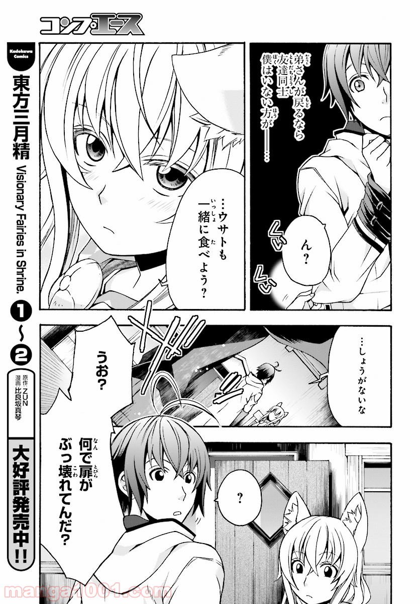 治癒魔法の間違った使い方～戦場を駆ける回復要員～ 第18.2話 - Page 7