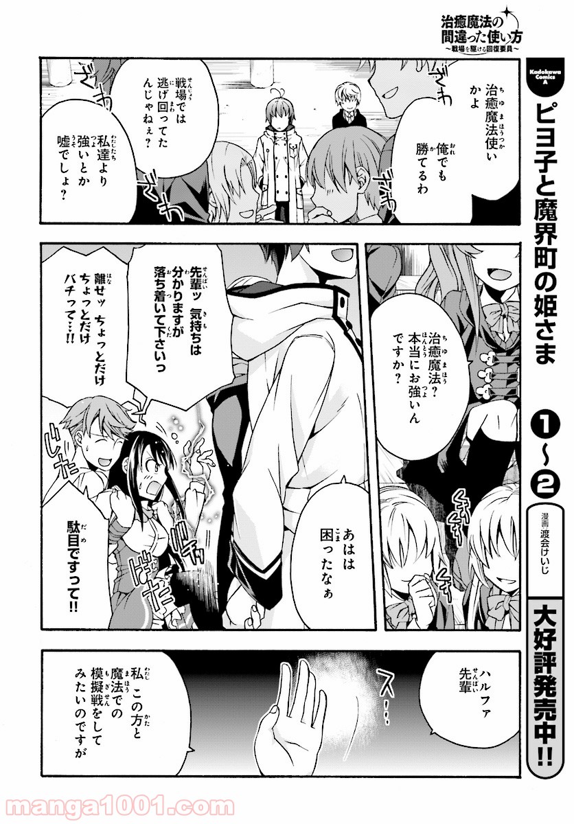 治癒魔法の間違った使い方～戦場を駆ける回復要員～ 第19話 - Page 16