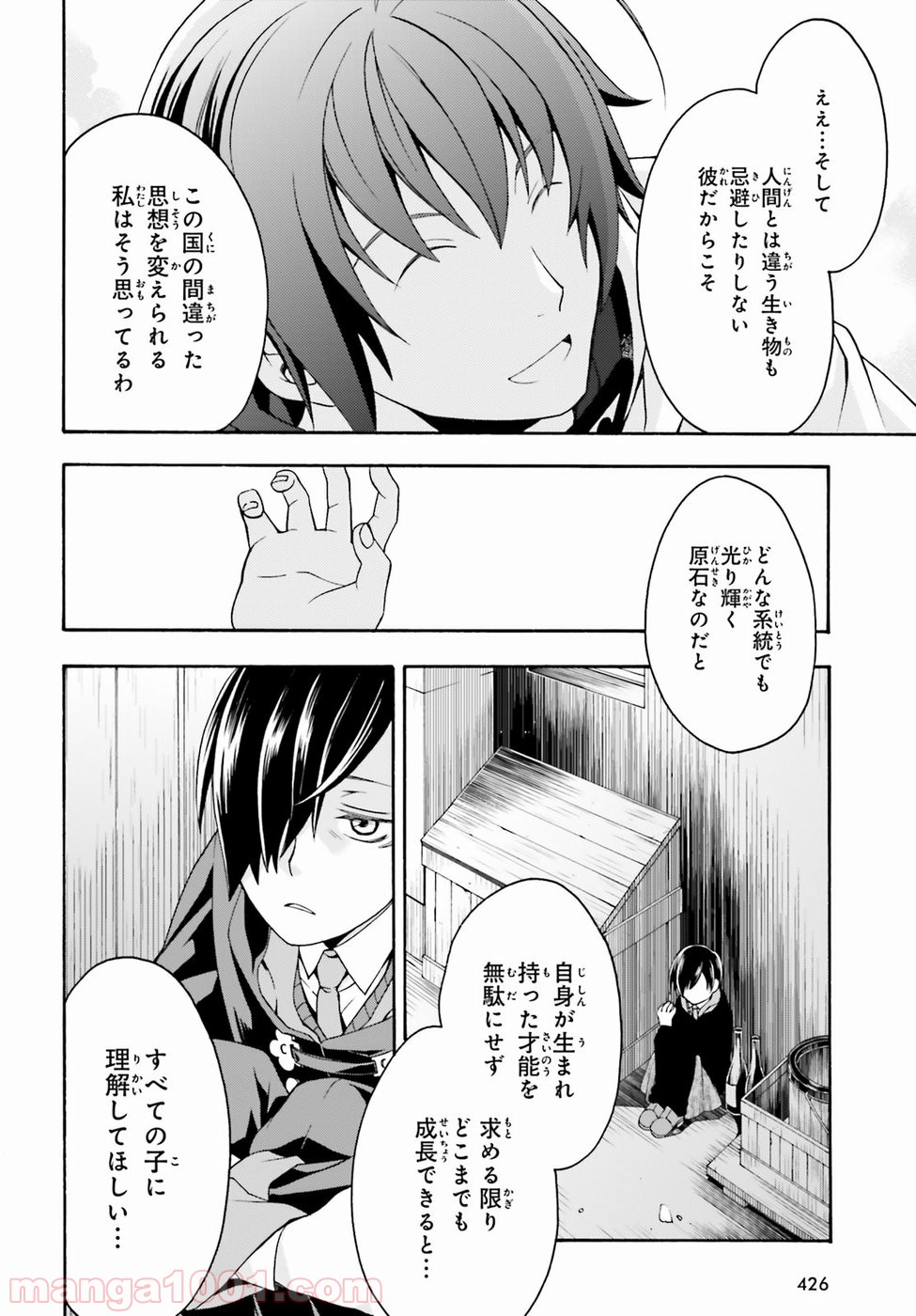 治癒魔法の間違った使い方～戦場を駆ける回復要員～ 第20話 - Page 34