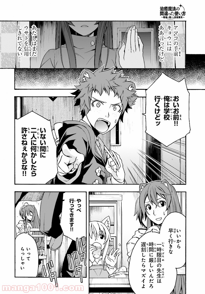 治癒魔法の間違った使い方～戦場を駆ける回復要員～ 第18.2話 - Page 18