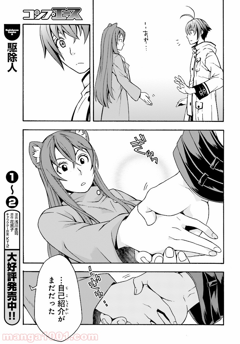治癒魔法の間違った使い方～戦場を駆ける回復要員～ 第18.2話 - Page 5