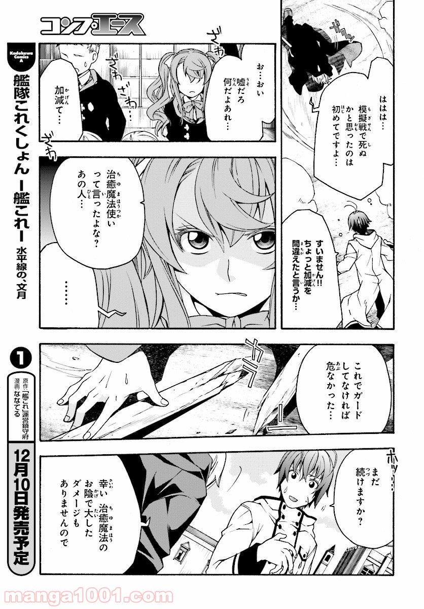治癒魔法の間違った使い方～戦場を駆ける回復要員～ 第19話 - Page 33