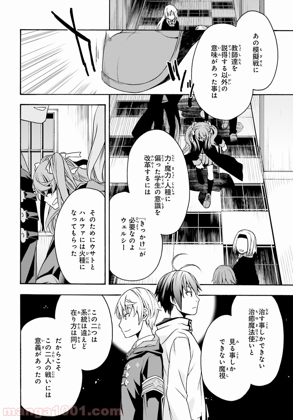 治癒魔法の間違った使い方～戦場を駆ける回復要員～ 第20話 - Page 32