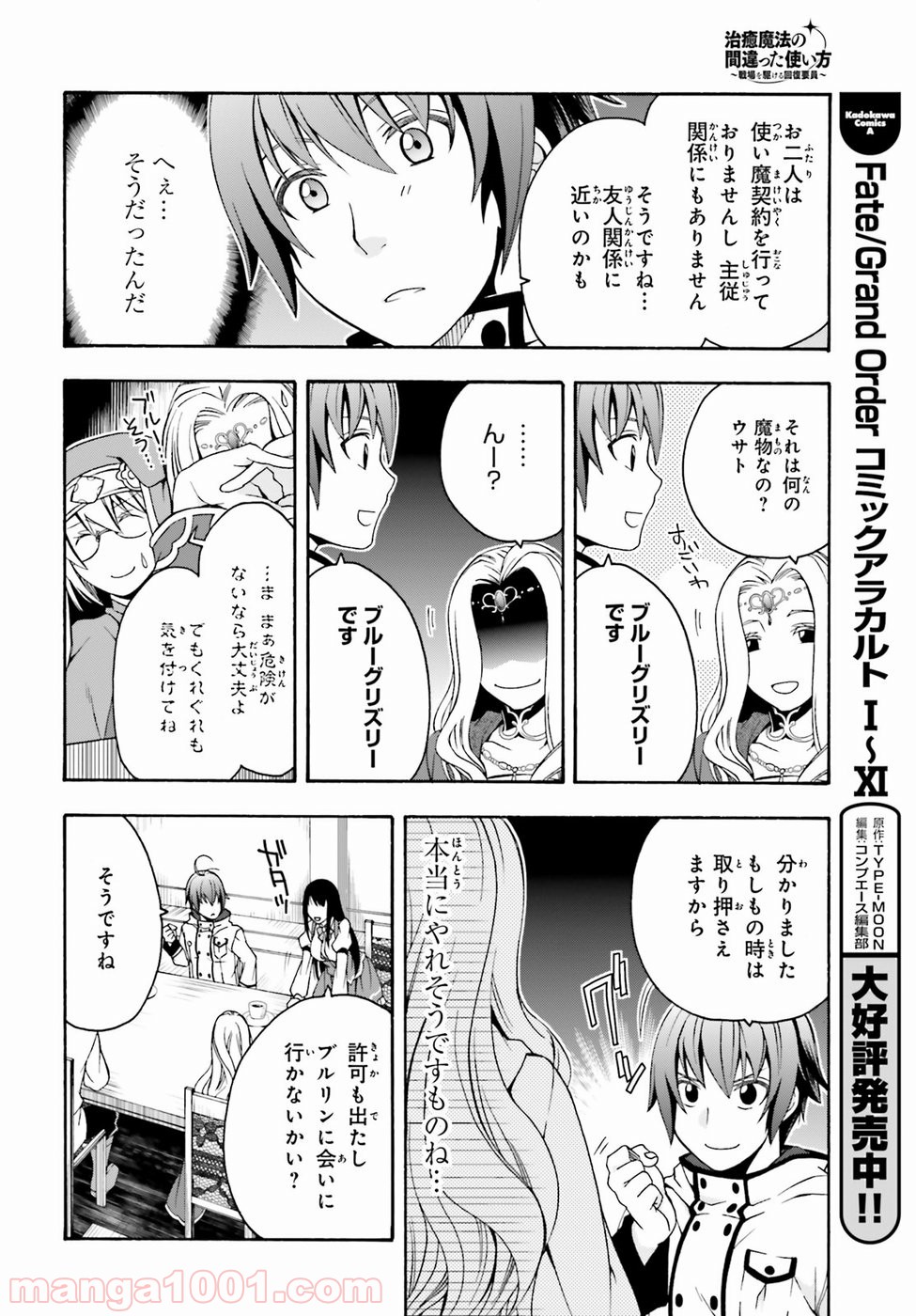 治癒魔法の間違った使い方～戦場を駆ける回復要員～ 第20話 - Page 30