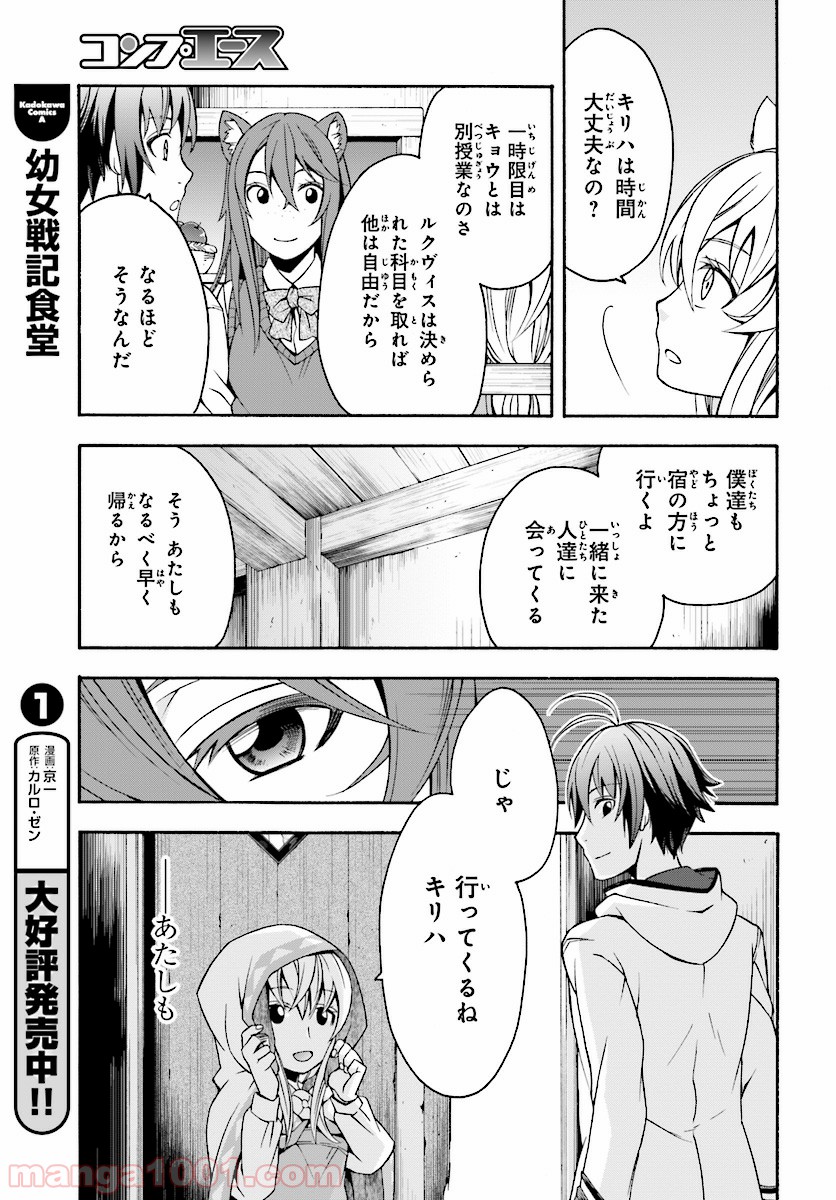 治癒魔法の間違った使い方～戦場を駆ける回復要員～ 第18.2話 - Page 19