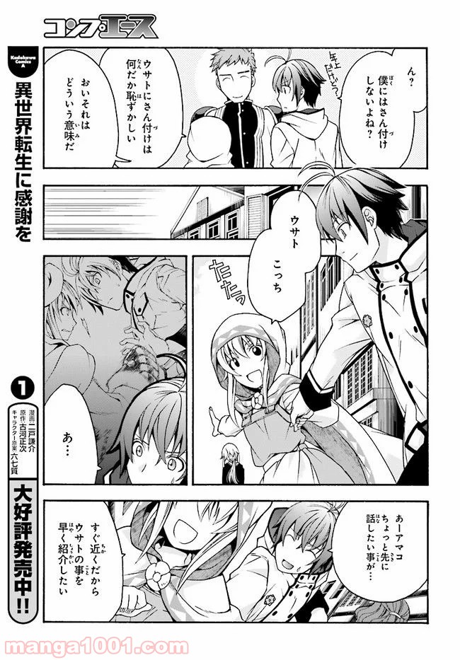 治癒魔法の間違った使い方～戦場を駆ける回復要員～ 第18.1話 - Page 9