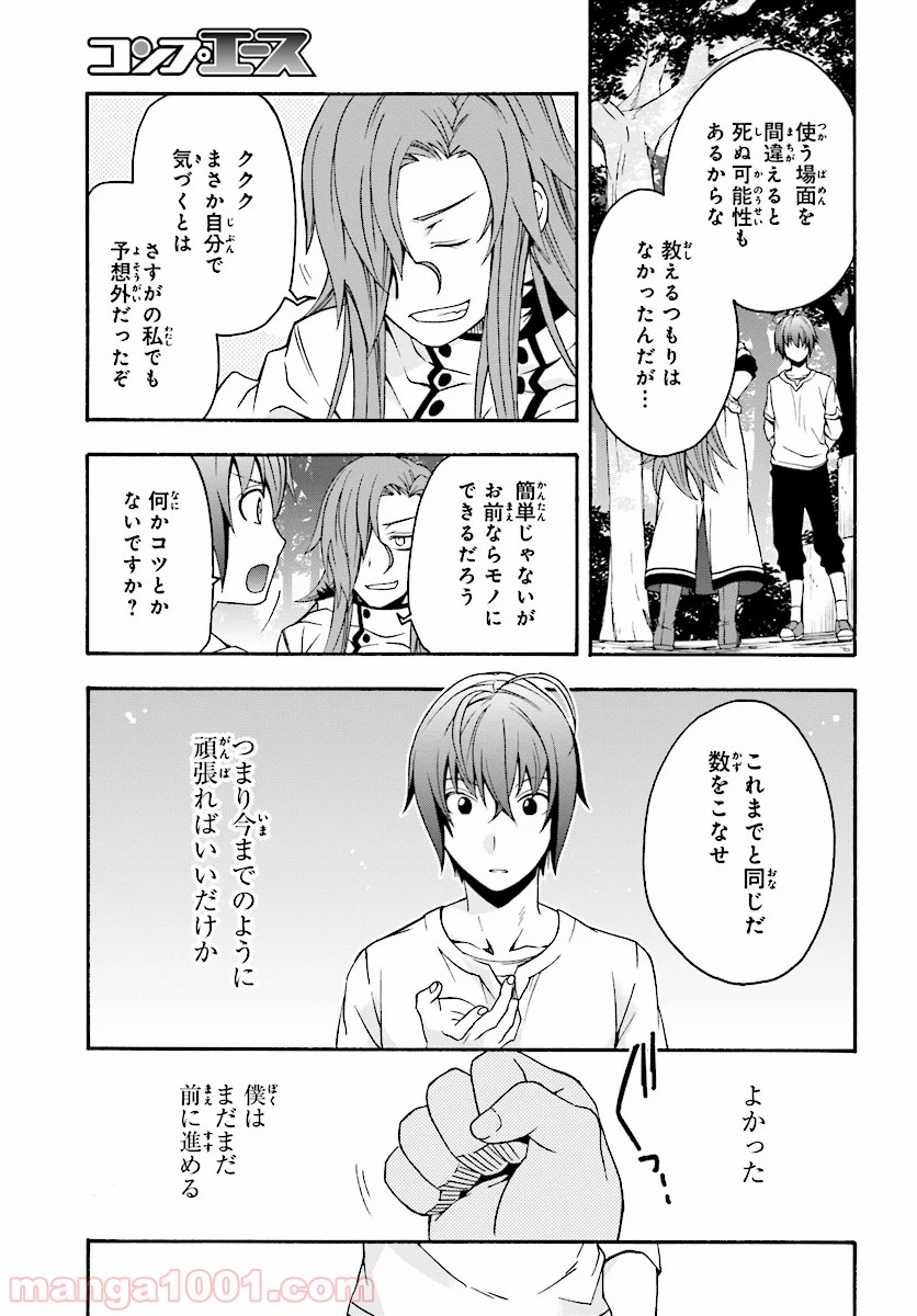 治癒魔法の間違った使い方～戦場を駆ける回復要員～ - raw - 第16話 - https://jppp.mangajikan.cc/jppp/05101438/2ykls0ioswo.jpg