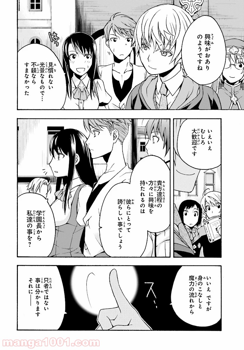 治癒魔法の間違った使い方～戦場を駆ける回復要員～ 第17話 - Page 21