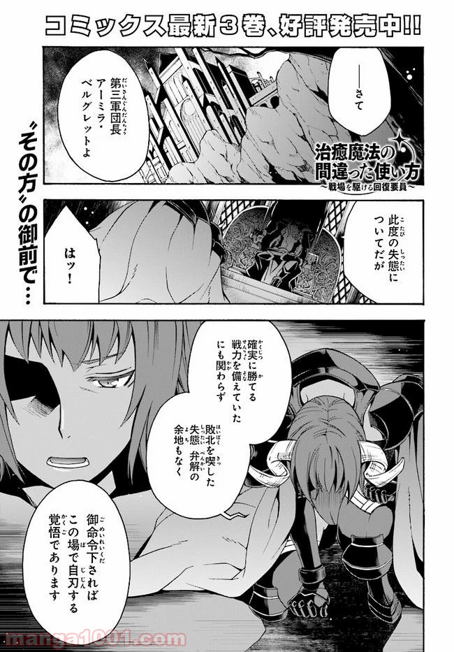 治癒魔法の間違った使い方～戦場を駆ける回復要員～ 第18.1話 - Page 1