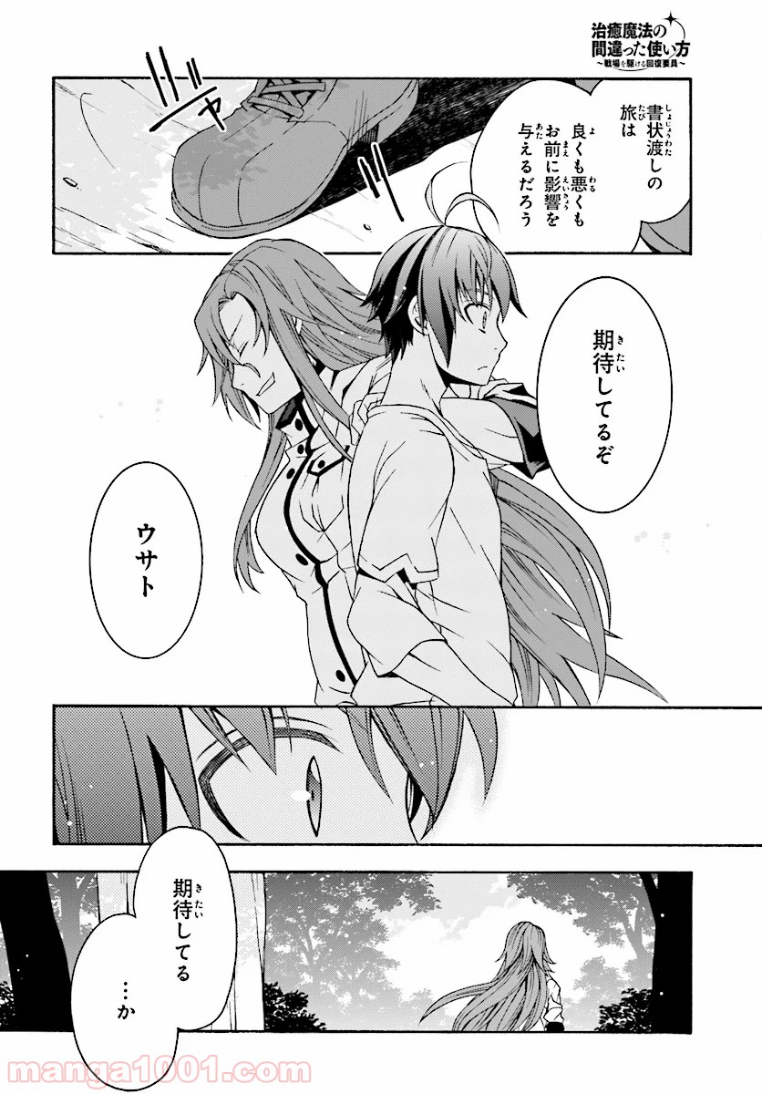 治癒魔法の間違った使い方～戦場を駆ける回復要員～ - raw - 第16話 - https://jppp.mangajikan.cc/jppp/05101438/3wfo3jneyjt.jpg