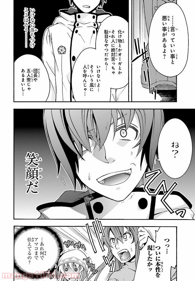 治癒魔法の間違った使い方～戦場を駆ける回復要員～ 第18.1話 - Page 16
