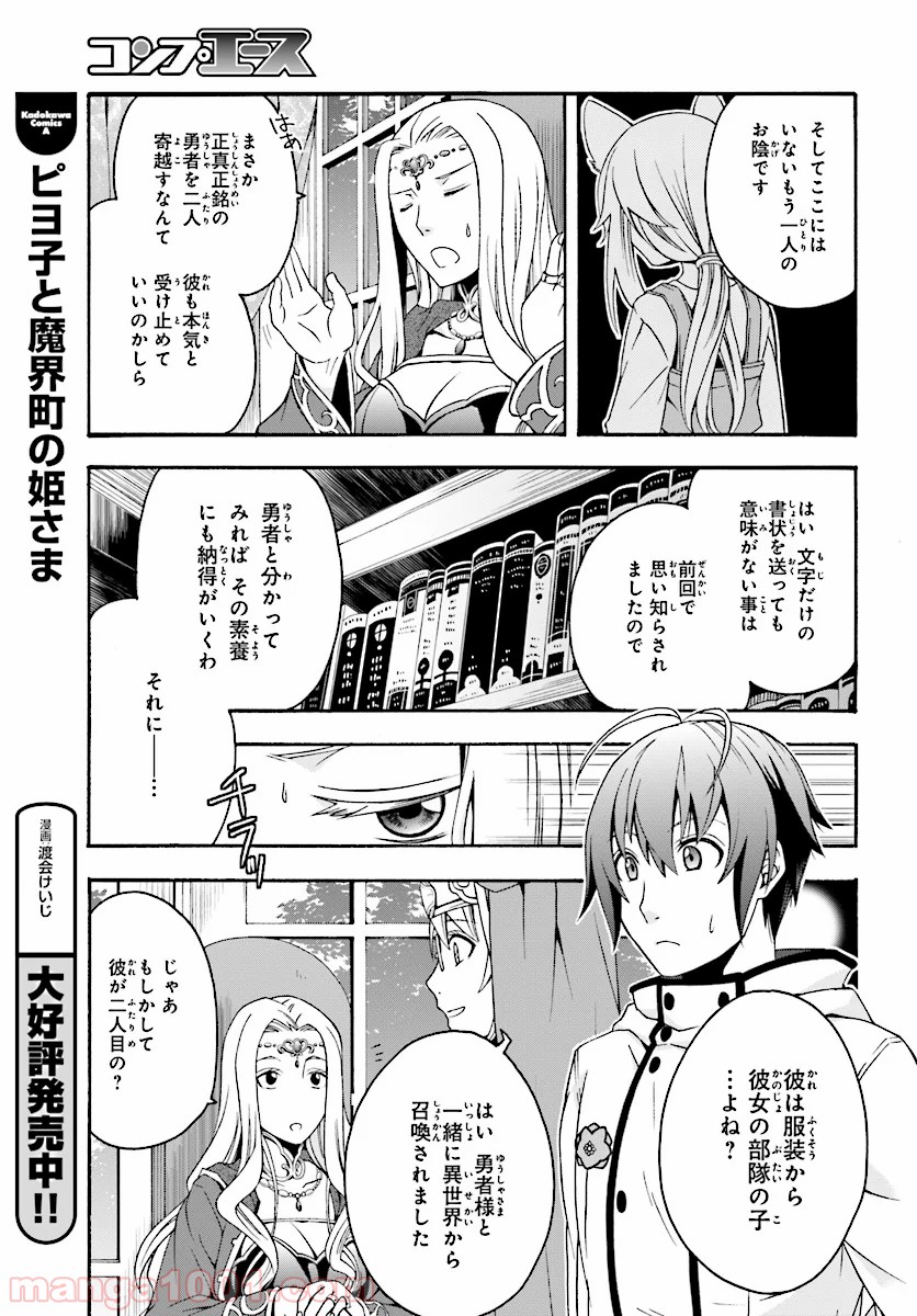 治癒魔法の間違った使い方～戦場を駆ける回復要員～ 第17話 - Page 30