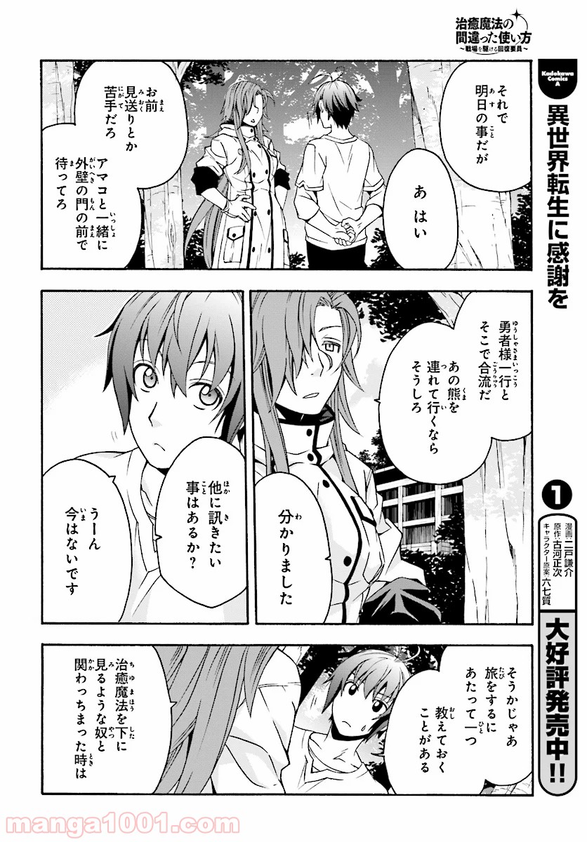 治癒魔法の間違った使い方～戦場を駆ける回復要員～ - raw - 第16話 - https://jppp.mangajikan.cc/jppp/05101438/d1ho5icvq2z.jpg