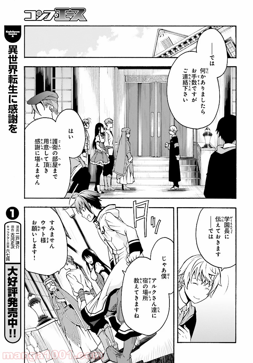 治癒魔法の間違った使い方～戦場を駆ける回復要員～ 第17話 - Page 34