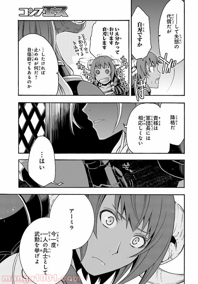 治癒魔法の間違った使い方～戦場を駆ける回復要員～ 第18.1話 - Page 3