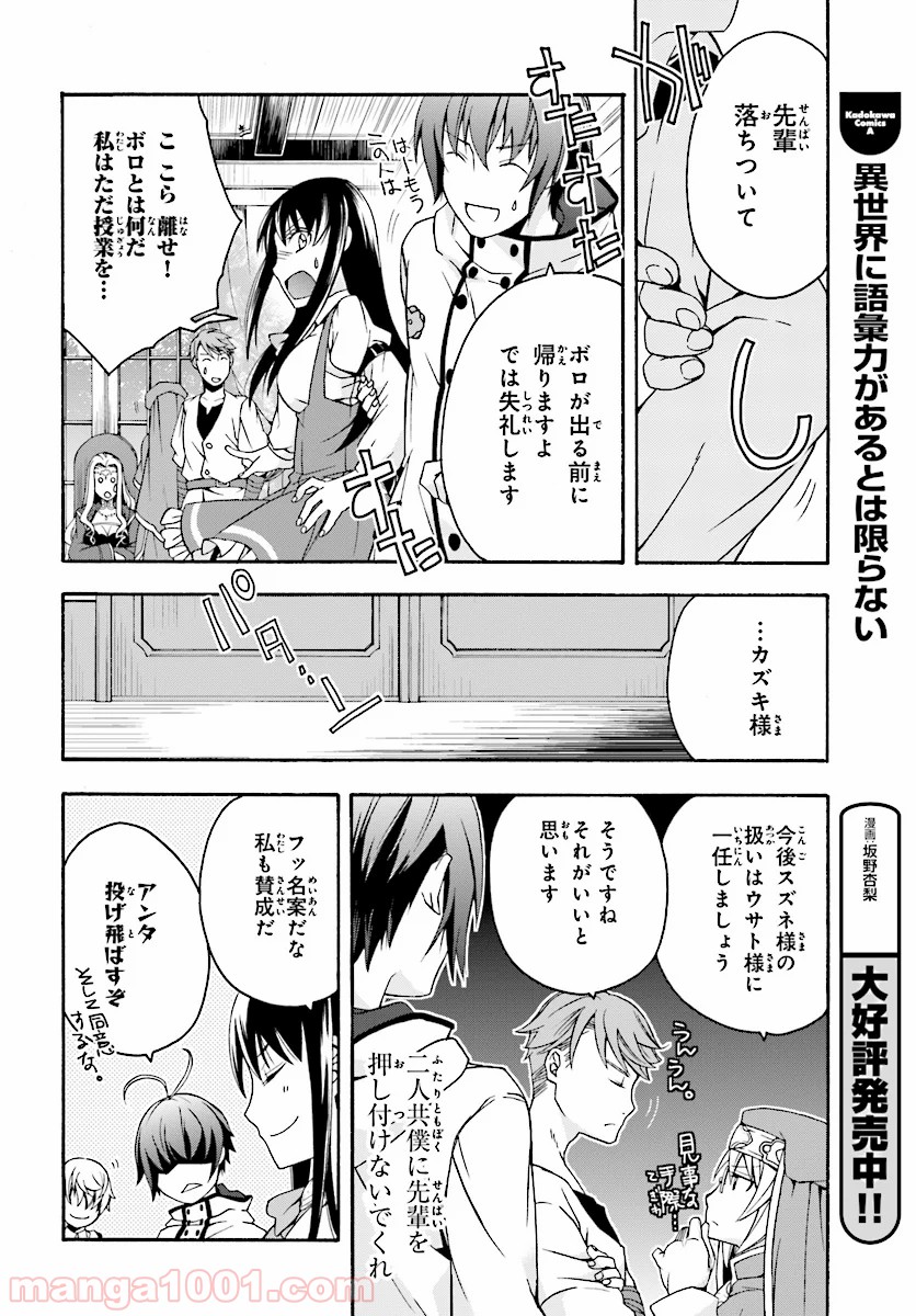 治癒魔法の間違った使い方～戦場を駆ける回復要員～ 第17話 - Page 33