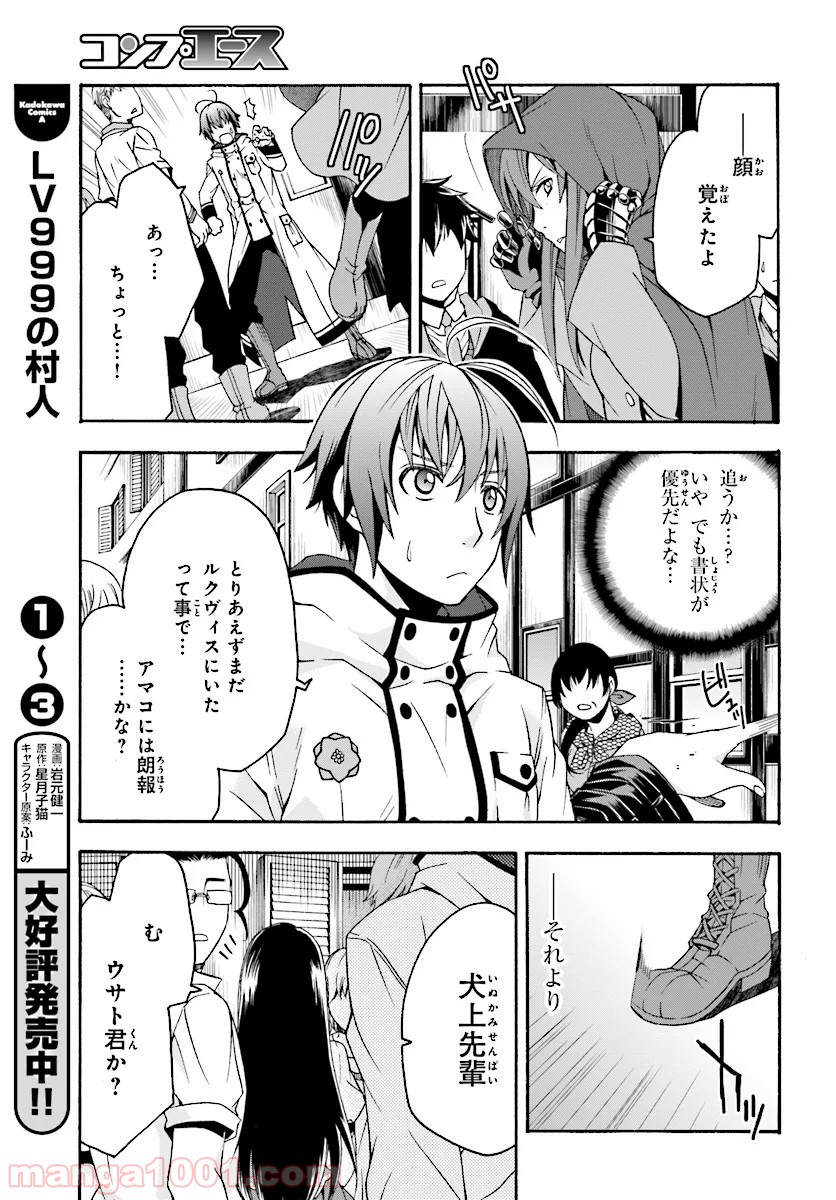 治癒魔法の間違った使い方～戦場を駆ける回復要員～ 第17話 - Page 16