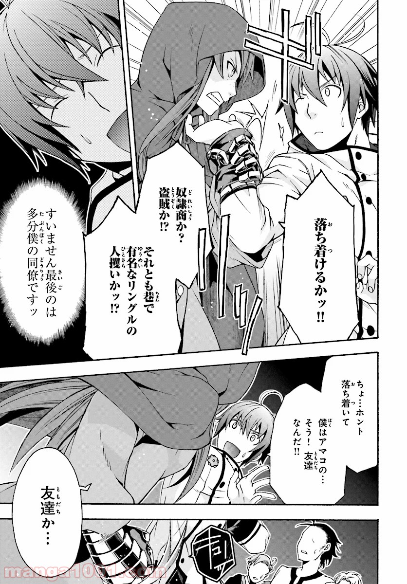治癒魔法の間違った使い方～戦場を駆ける回復要員～ 第17話 - Page 12