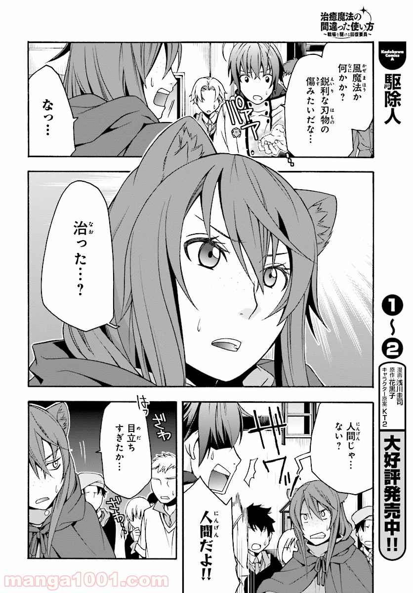 治癒魔法の間違った使い方～戦場を駆ける回復要員～ 第17話 - Page 15