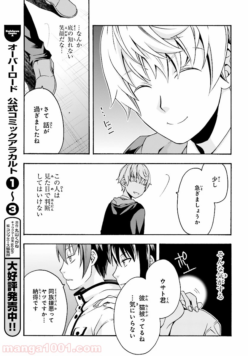 治癒魔法の間違った使い方～戦場を駆ける回復要員～ 第17話 - Page 24