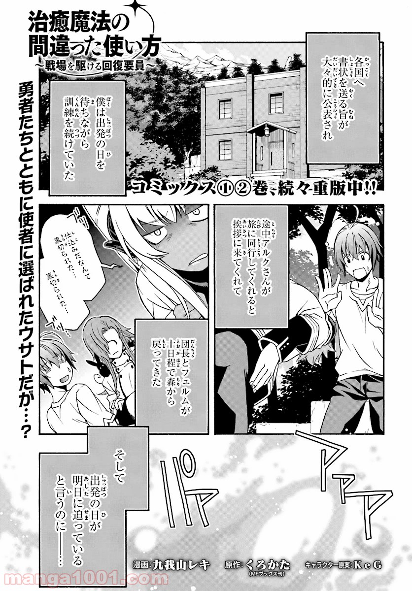 治癒魔法の間違った使い方～戦場を駆ける回復要員～ - raw - 第16話 - https://jppp.mangajikan.cc/jppp/05101438/ki4nzlvtuho.jpg