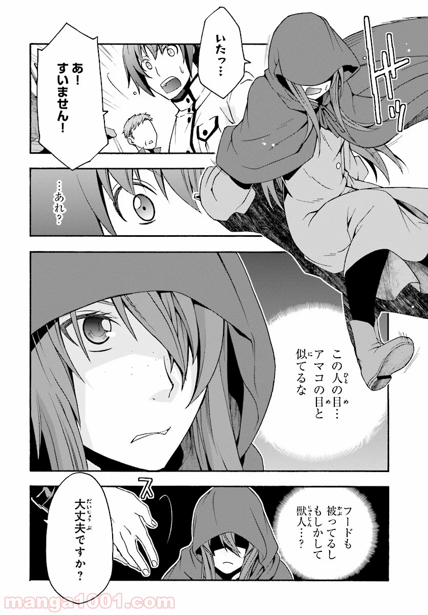 治癒魔法の間違った使い方～戦場を駆ける回復要員～ 第17話 - Page 9