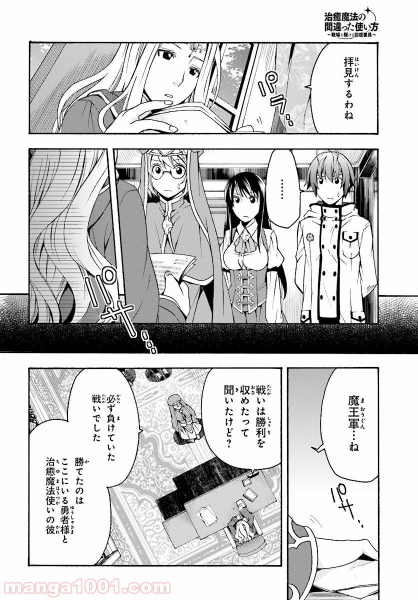 治癒魔法の間違った使い方～戦場を駆ける回復要員～ 第17話 - Page 29