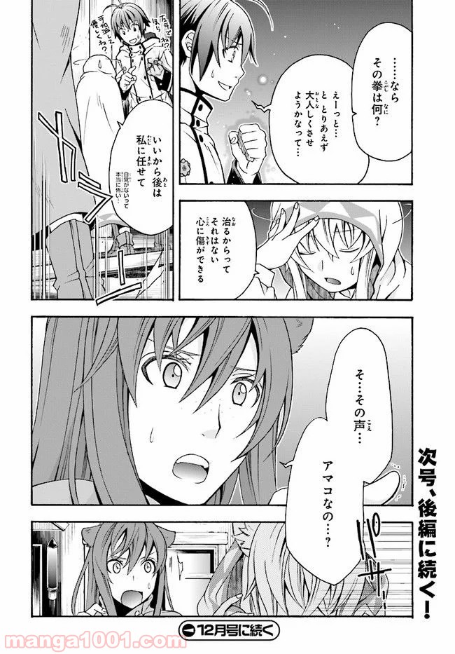 治癒魔法の間違った使い方～戦場を駆ける回復要員～ 第18.1話 - Page 18