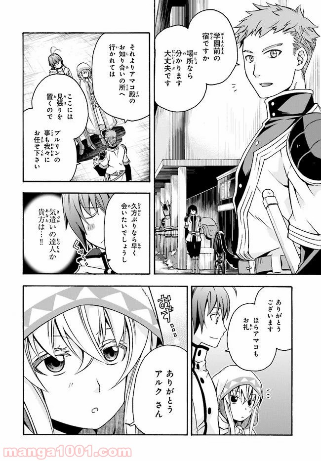 治癒魔法の間違った使い方～戦場を駆ける回復要員～ 第18.1話 - Page 8